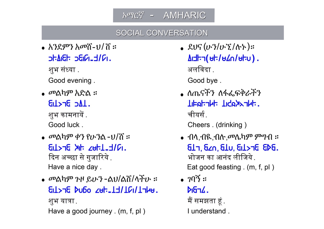 amharic pronunciation