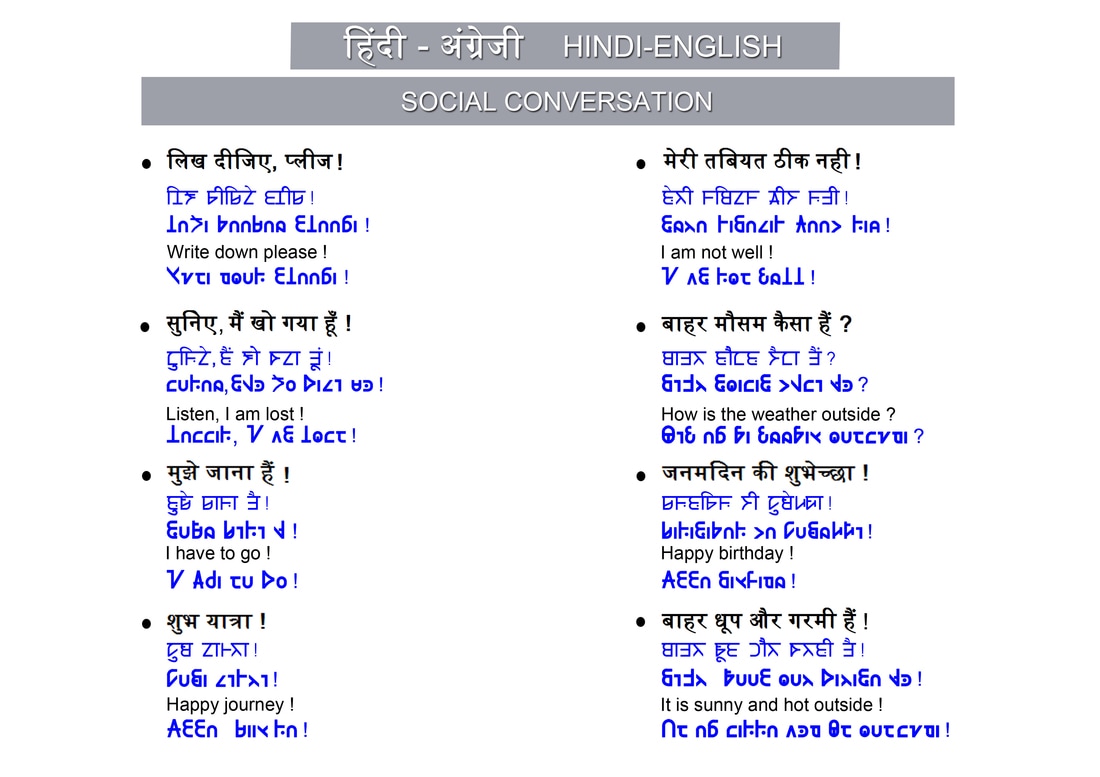 Hindi and English - A common script for the world!